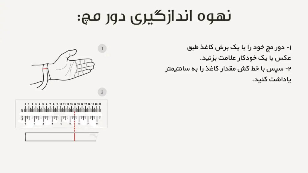 راهنما سایز دستبند