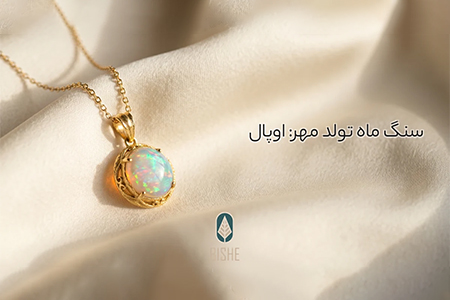 سنگ ماه مهر